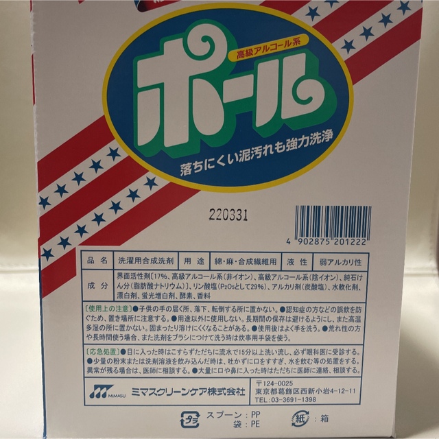 ミマスクリーンケア(ミマスクリーンケア)のバイオ濃厚洗剤ポール　500g インテリア/住まい/日用品の日用品/生活雑貨/旅行(洗剤/柔軟剤)の商品写真