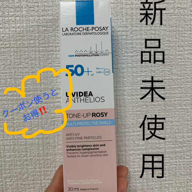 LA ROCHE-POSAY(ラロッシュポゼ)のラロッシュポゼ   UVイデア　XLプロテクショントーンアップ　ローズ コスメ/美容のベースメイク/化粧品(化粧下地)の商品写真