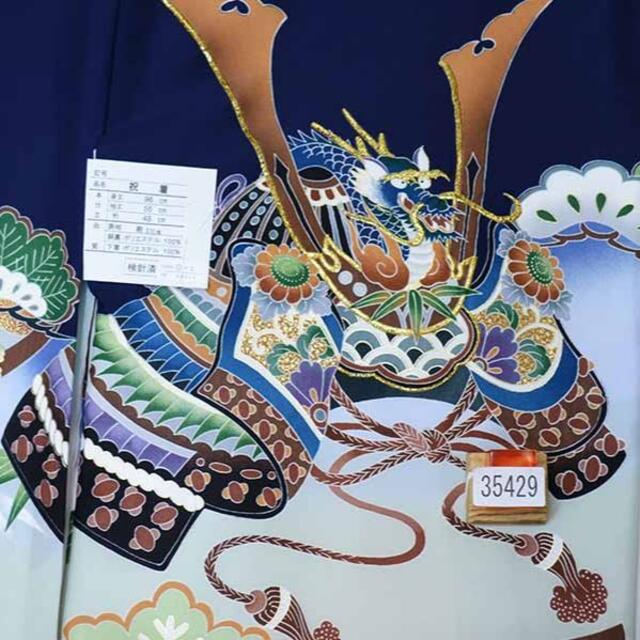 お宮参り 産着 男児 正絹 のしめ 羽二重 金刺繍 兜 濃紺地 NO35429 お宮参り 産着 男児 正絹 のしめ 羽二重 金刺繍 兜 濃紺地 NO35429