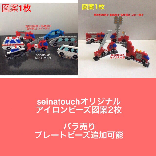 seinatouchアイロンビーズ図案2枚消防車救急車パトカー　バラ売り追加可能 | フリマアプリ ラクマ