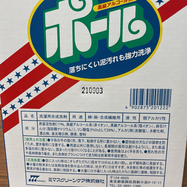 ミマスクリーンケア(ミマスクリーンケア)のバイオ濃厚洗剤ポール　300g インテリア/住まい/日用品の日用品/生活雑貨/旅行(洗剤/柔軟剤)の商品写真