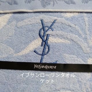 【新品未使用】イヴサンローラン　毛布　Yves Saint Laurent