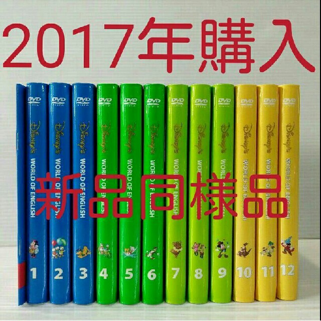 Disney - 専用出品 ワールドファミリー 新子役 2017年 ストレートプレイ DVD11巻
