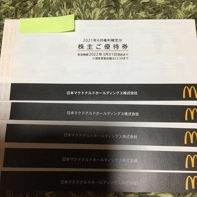 マクドナルド 株主優待5冊