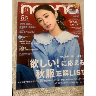 シュウエイシャ(集英社)のnon・no(ノンノ) 2021年11月号(その他)