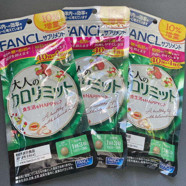 FANCL ファンケル 大人のカロリミット