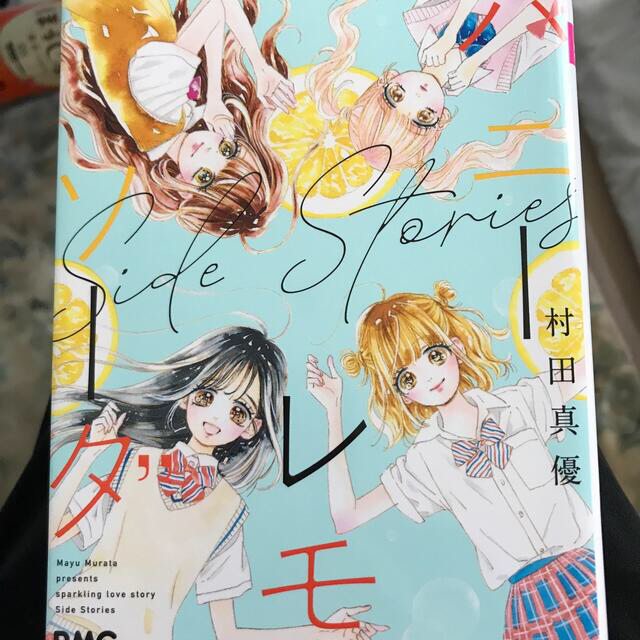 通販激安】 ~ 1 ハニーレモンソーダ 19 サイドストーリー sidestory 通販激安】 ~ 1 ハニーレモンソーダ 19 サイドストーリー sidestory