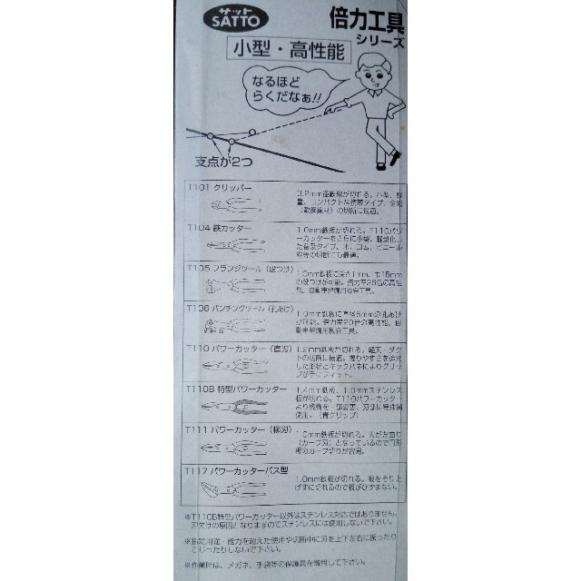 SATTO パワーカッター T110 + MCC 力万能バサミ PMU-240の通販 by