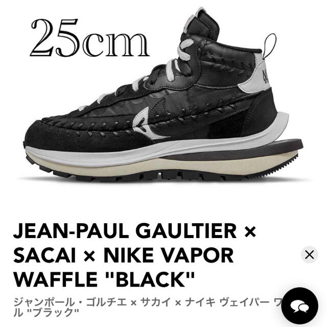 sacai×nike vapor waffle black 25cm