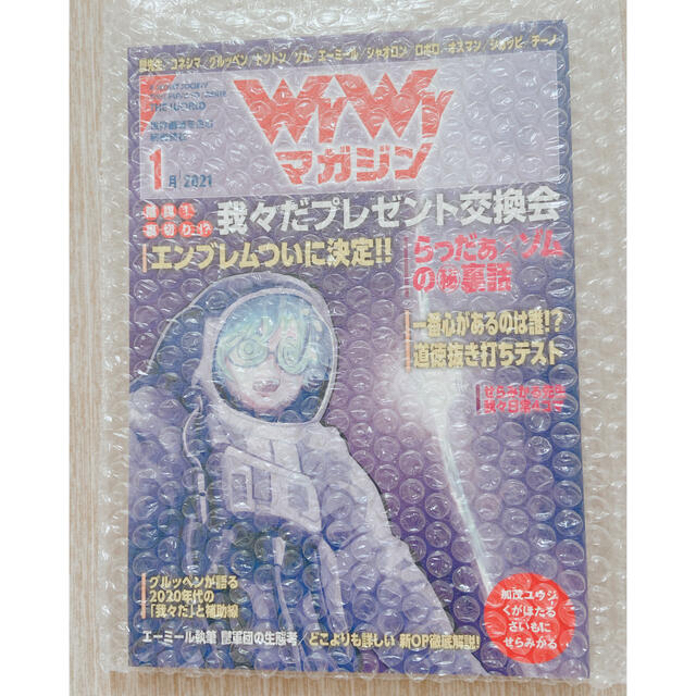 〇〇の主役は我々だ！ マガジン セット売り 2021.1 / 2018.12