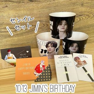 ジミン Jimin センイル 3点セット ♡おまけ付き♡