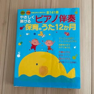 簡単・ピアノ楽譜【保育で使える!!ドレミ付き】(人文/社会)