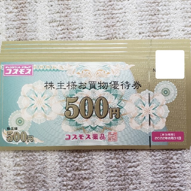 コスモス薬品　株主優待　5,000円分