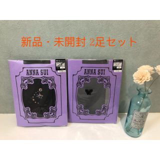 アナスイ(ANNA SUI)のANNA SUI ストッキング(新品・未開封) (タイツ/ストッキング)