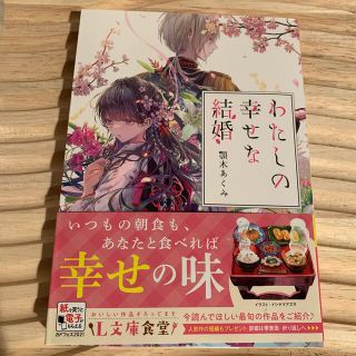 わたしの幸せな結婚(文学/小説)