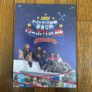 エービーシーズィー(A.B.C-Z)のA.B.C-Z ワーホリの旅 DVD (アイドルグッズ)