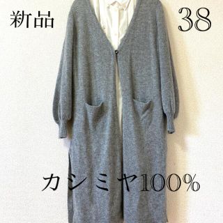 ブルネロクチネリ(BRUNELLO CUCINELLI)のmasao 様専用100% カシミヤロングカーディガン(カーディガン)