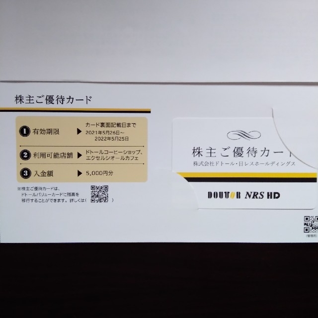 ドトール 株主優待カード 5000円分