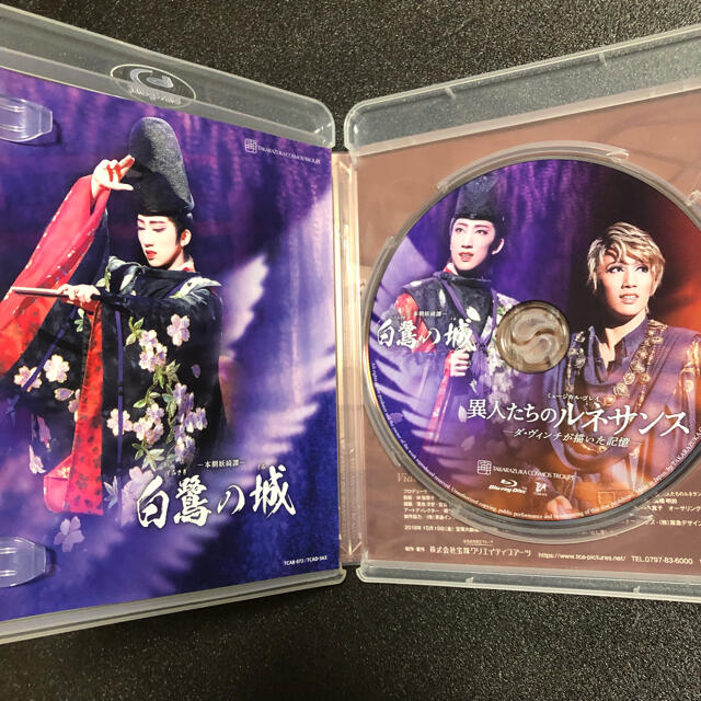 【千社札オマケ付き】宙組『白鷺の城/異人たちのルネサンス』Blu-ray