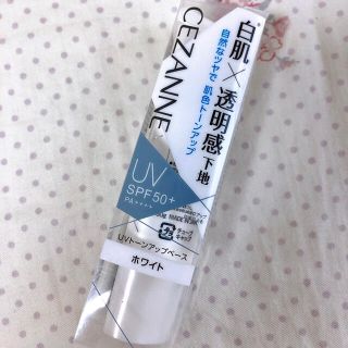 セザンヌケショウヒン(CEZANNE（セザンヌ化粧品）)のセザンヌUVトーンアップベースホワイト下地(化粧下地)