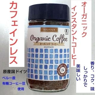 カフェインレス☕️オーガニックインスタントコーヒー(コーヒー)