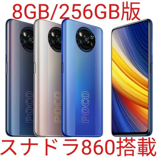 無傷使用歴浅 POCO X3 PRO 上位版8GB/256GB フォレストブルー-