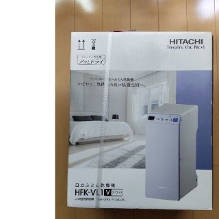 ヒタチ(日立)の★値下げしました！新品未使用未開封★日立　布団乾燥機(その他)