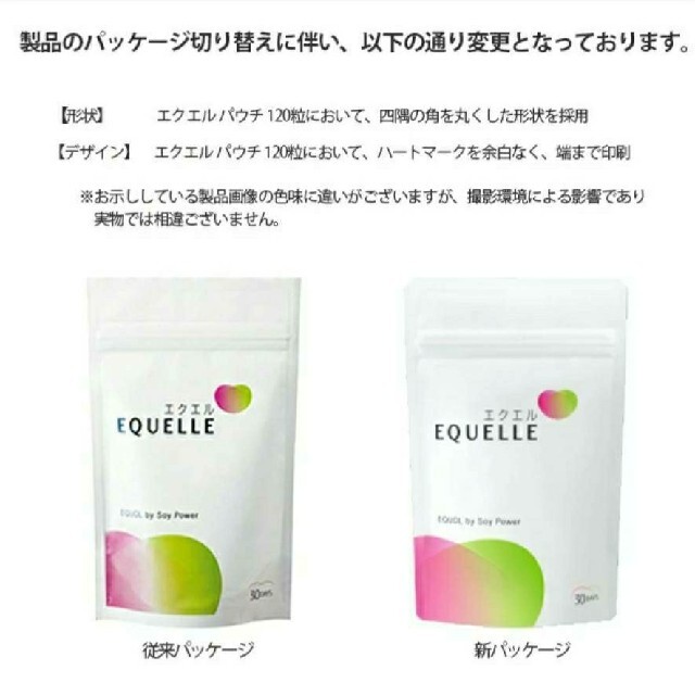 EQUELLE  エクエルパウチ  エクオール (120粒入) × ②袋