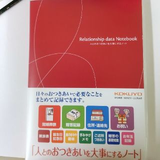 コクヨ(コクヨ)のコクヨ人とのお付き合いを大事にするノート(ノート/メモ帳/ふせん)