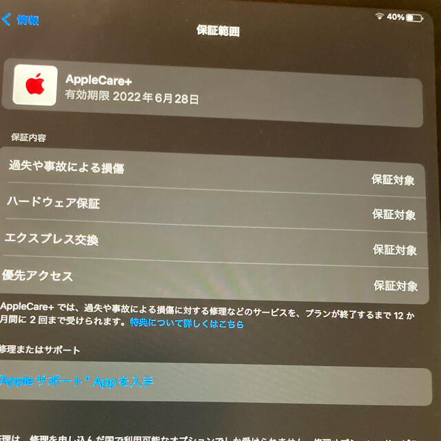 iPad(アイパッド)のiPad Pro 12.9 セルラー AppleCare付 第4世代 128GB スマホ/家電/カメラのPC/タブレット(タブレット)の商品写真