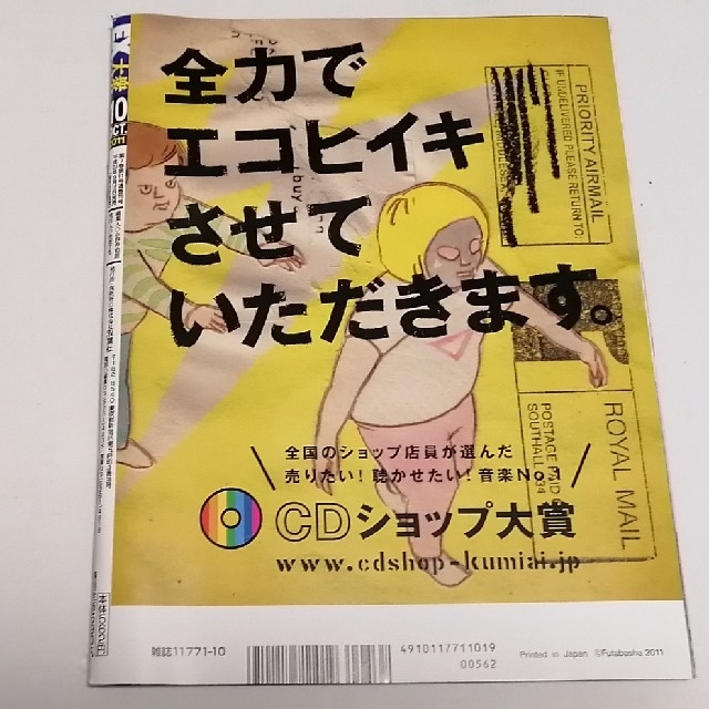 AKB48(エーケービーフォーティーエイト)のEX大衆　2011年10月号 エンタメ/ホビーの雑誌(音楽/芸能)の商品写真