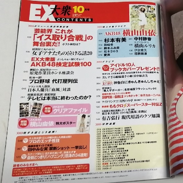 AKB48(エーケービーフォーティーエイト)のEX大衆　2011年10月号 エンタメ/ホビーの雑誌(音楽/芸能)の商品写真