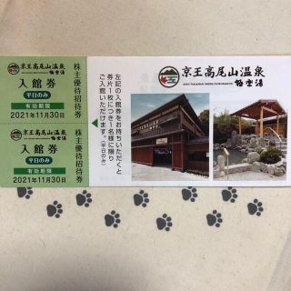 2名様分　京王高尾山温泉　平日無料入館券(その他)