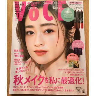 VOCE 2021年　11月号　特別版リップ付き(美容)