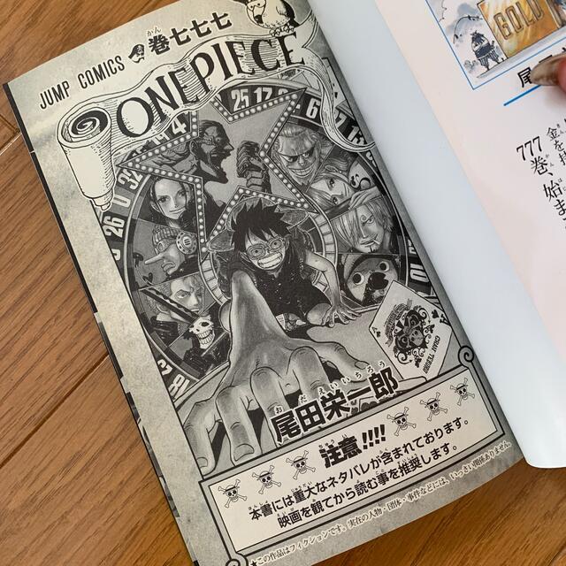 集英社(シュウエイシャ)の ワンピース ONE PIECE 七七七巻　非売品 エンタメ/ホビーの漫画(少年漫画)の商品写真