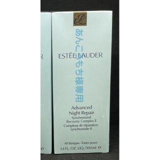 エスティローダー(Estee Lauder)の未使用アドバンス ナイトリペア SRコンプレックスII 100ml (美容液)