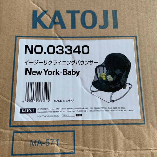 KATOJI(カトージ)のKATOJI バウンサー　New York Baby ブラック キッズ/ベビー/マタニティの寝具/家具(その他)の商品写真