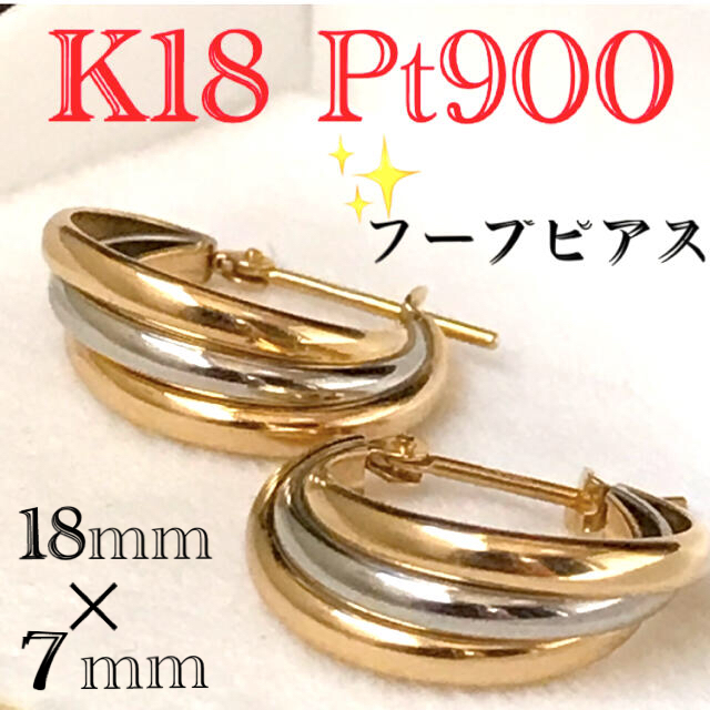 ✨ 美品  ✨ 早い者勝ち ！ K18 Pt900 プラチナ ピアス