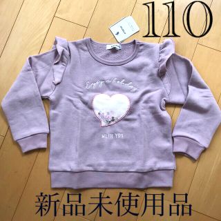 ベベ(BeBe)の◆匿名配送◆新品‼︎スパンコール動く　くすみラベンダートレーナー　110(Tシャツ/カットソー)