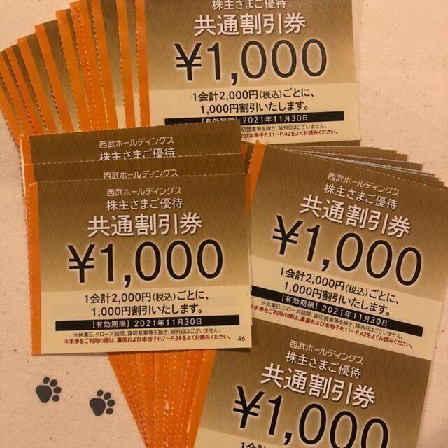 西武 株主優待 共通割引券10000円分＋各種割引券