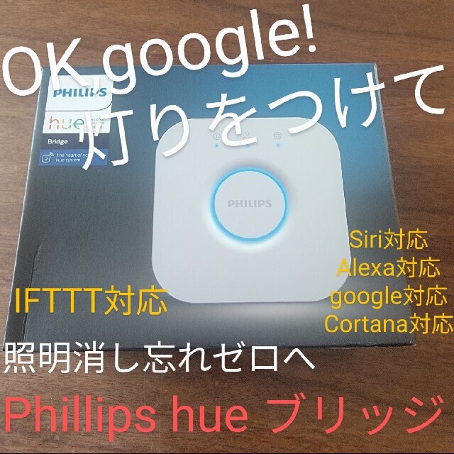 PHILIPS(フィリップス)の【新品】【未開封】philips hue bridge フィリップス　ヒュー　ブ インテリア/住まい/日用品のライト/照明/LED(蛍光灯/電球)の商品写真