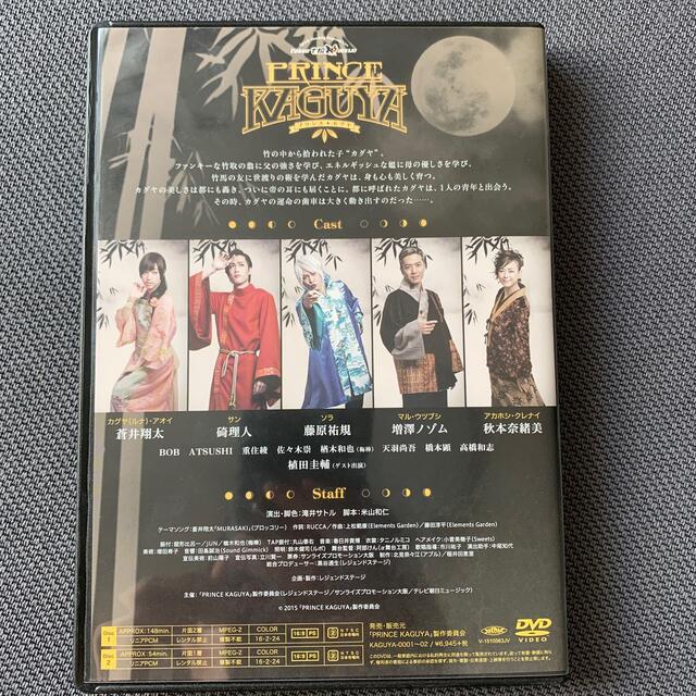 プリンス カグヤ  蒼井翔太 DVD エンタメ/ホビーの声優グッズ(その他)の商品写真