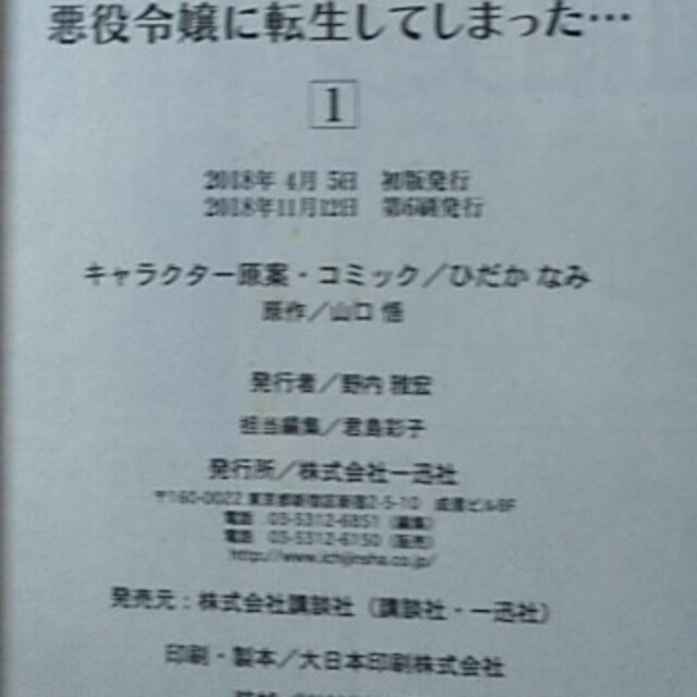 講談社(コウダンシャ)の乙女ゲームの破滅フラグしかない悪役令嬢に転生してしまった・・・ 1〜6巻セット  エンタメ/ホビーの漫画(その他)の商品写真