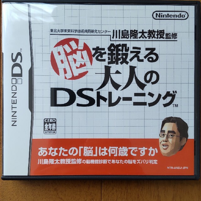 東北大学未来科学技術共同研究センター川島隆太教授監修 脳を鍛える大人のDSトレー エンタメ/ホビーのゲームソフト/ゲーム機本体(その他)の商品写真