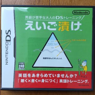 英語が苦手な大人のDSトレーニング えいご漬け DS(その他)