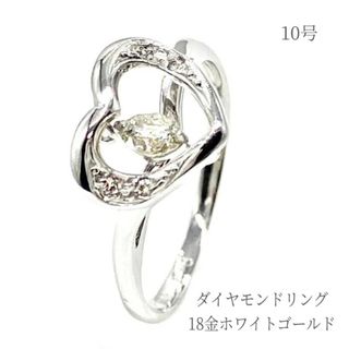 リング ダイヤモンド 18金ホワイトゴールド ハート 指輪 10号 ギフト(リング(指輪))