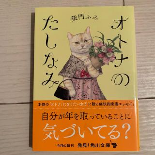 オトナのたしなみ(文学/小説)