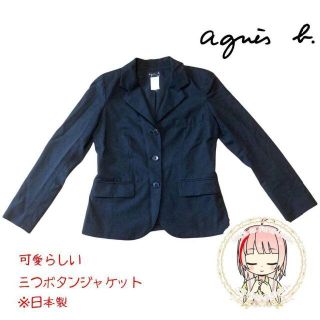 アニエスベー(agnes b.)のアニエスベー 日本製 三つボタン ジャケット M 表記38 ブレザー 黒(テーラードジャケット)