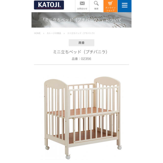 KATOJI(カトージ)のカトージ　ミニ立ちベッド　プチバニラ（直接の取引） キッズ/ベビー/マタニティの寝具/家具(ベビーベッド)の商品写真