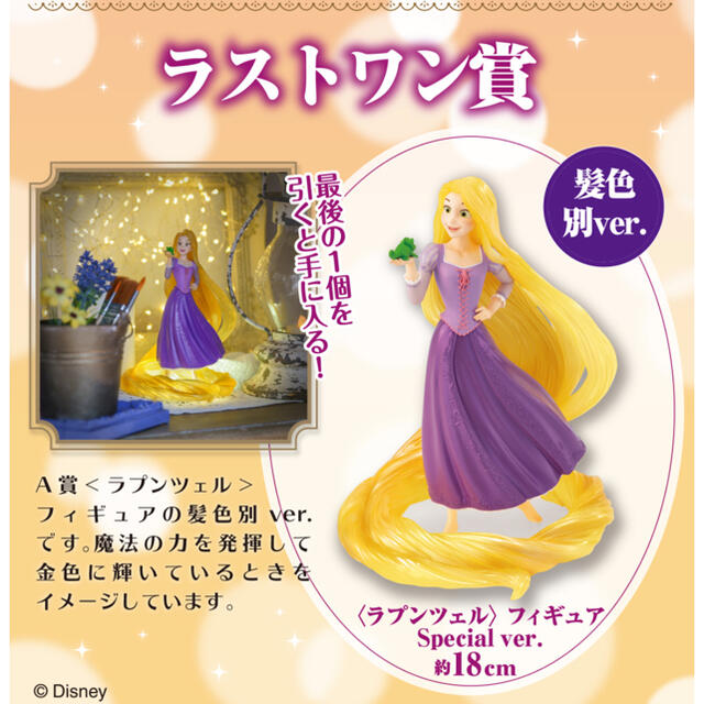 【大幅値下げ】ディズニープリンセス一番くじA賞 ラストワンセット おまけ付き